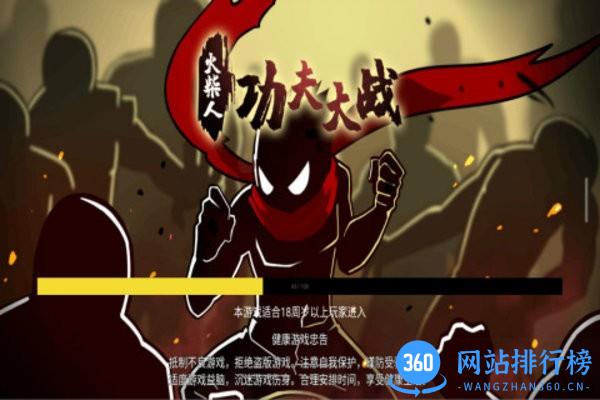 火柴人功夫大战九游版 v2.0.1 安卓版 2
