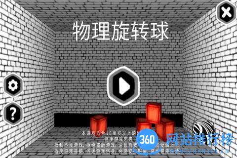 物理旋转球手游 v2.1 安卓版 0