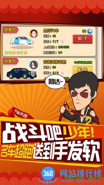 谁是首富腾讯游戏 v1.0.12 安卓版 1