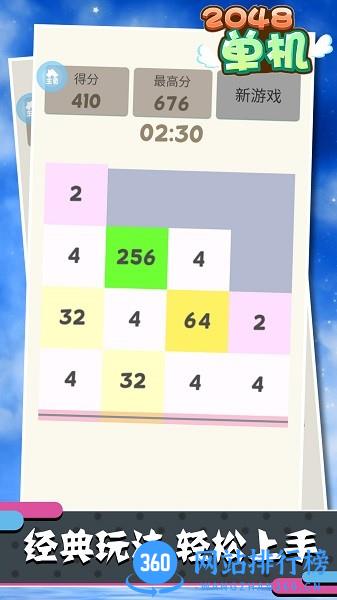 单机2048免费版 v1.0.0 安卓版 0