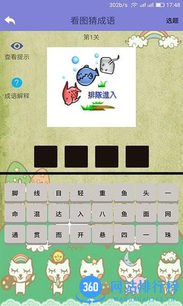 齐齐看图猜成语 v0.4.4 安卓版 1