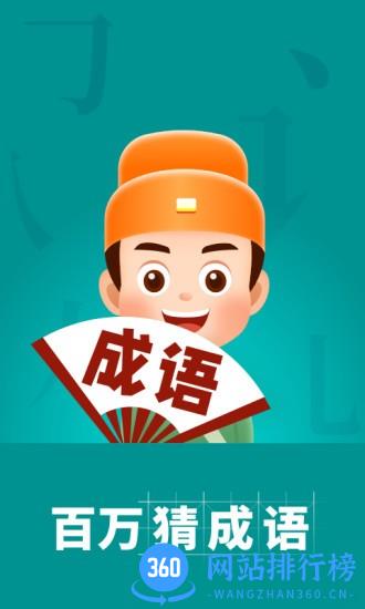百万猜成语app v1.3.1 安卓版 0