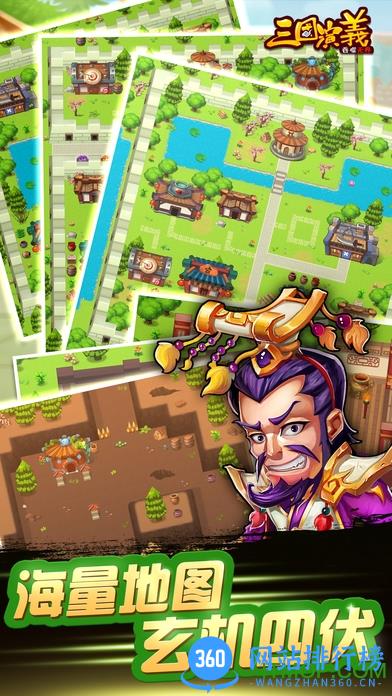 三国演义吞噬无届无限元宝版 v4.2.28 安卓版 3