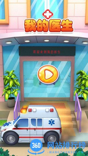 我的医生小游戏 v1.6 安卓版 2