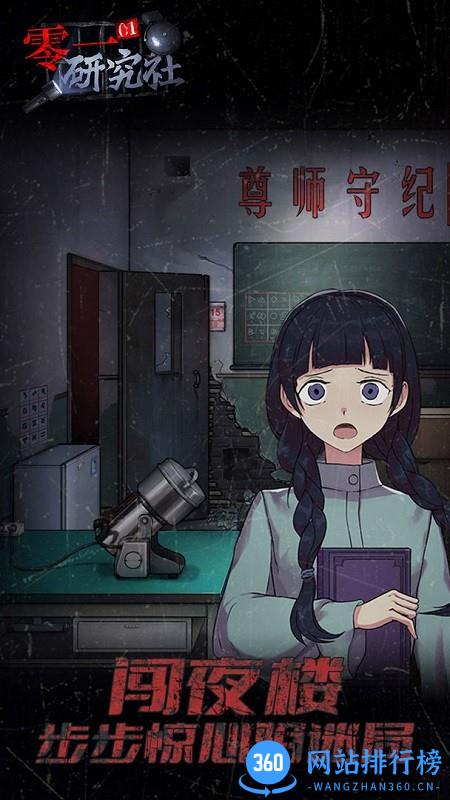 零一研究社游戏 v1.0.7 安卓版 1