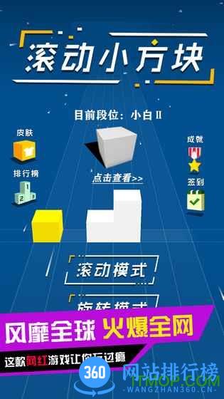 滚动小方块 v1.0.0 安卓版 1