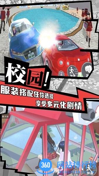 樱花校园成长物语 v1.2 安卓版 1