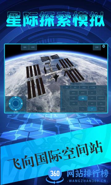 星际探索模拟 v1.0.0 安卓版 1