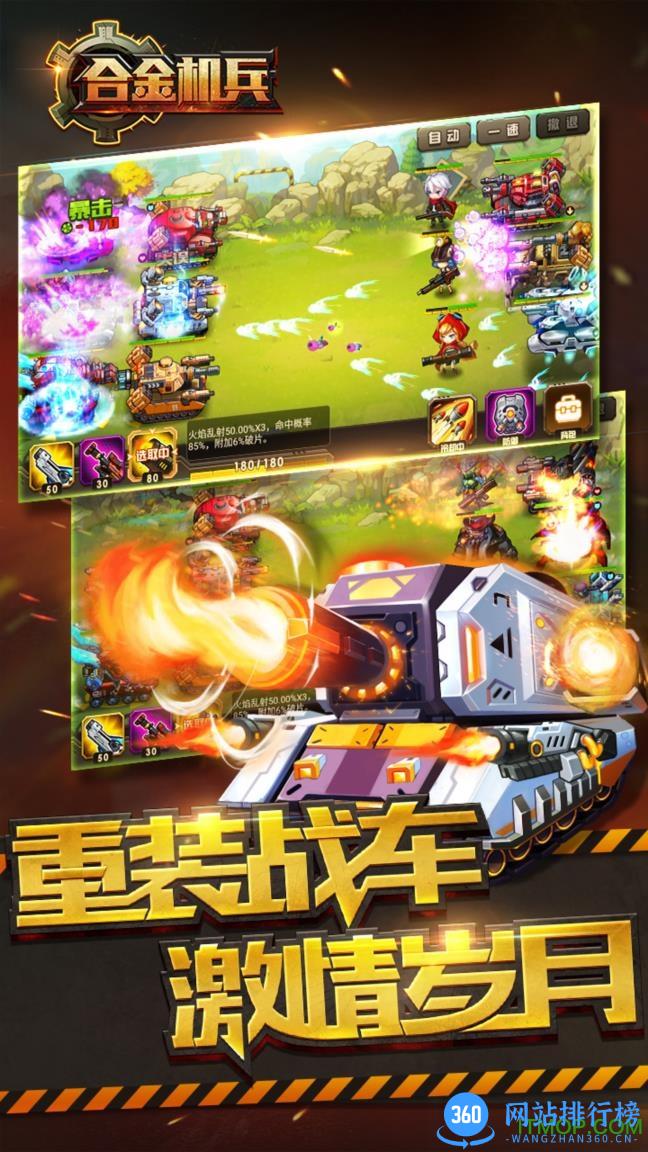 合金机兵国际服 v2.2.92 安卓版 3
