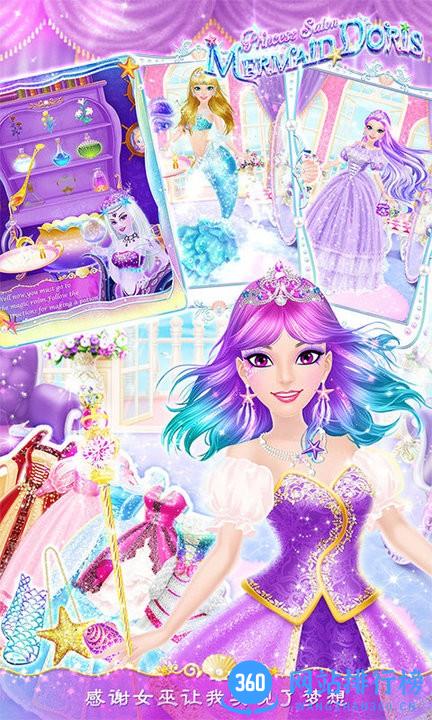 公主沙龙之美人鱼多丽丝最新版 v1.1.0 安卓版 3