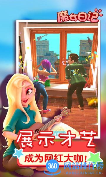 魔女日记游戏