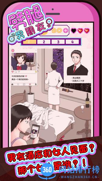 劈腿男朋友模拟游戏 v1.0.0 安卓版 2