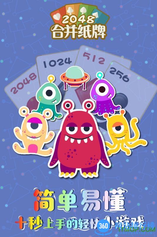 2048合并纸牌 v1.0.0 安卓版 1