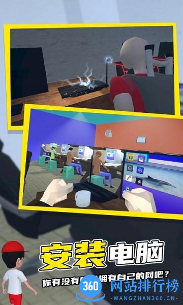 网吧模拟器2手机版 v1.0.0 安卓版 2