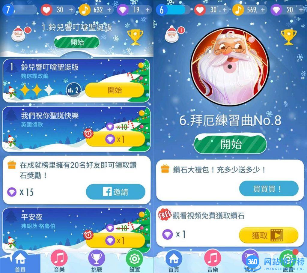 钢琴块2圣诞版 v3.1.0.456 安卓版 1