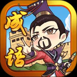 成语帝国官方版