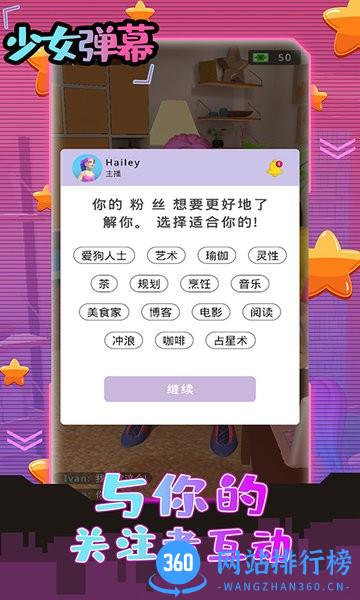 少女弹幕 v1.0 安卓版 3