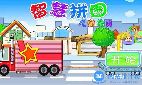 儿童宝贝智慧拼图游戏 v5.1.43 安卓版 0