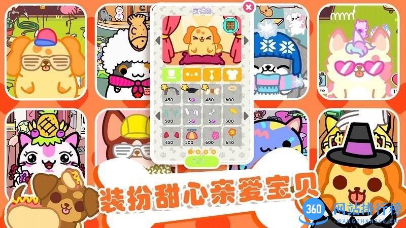 萌宠之家游戏 v1.0 安卓版 2