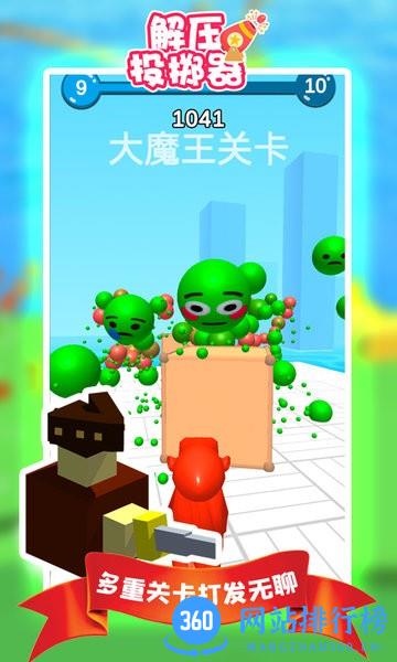解压投掷器 v1.1 安卓版 0