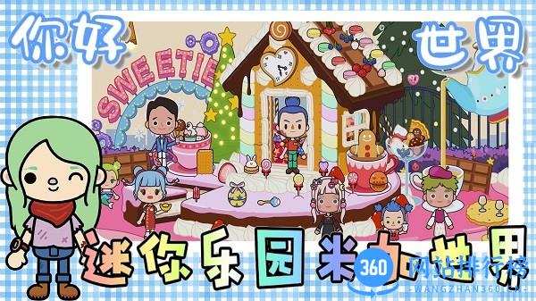 迷你乐园米加世界 v1.3 安卓版 3