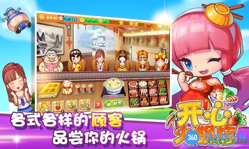 开心火锅店无限金币版 v1.4.0 安卓内购版 1