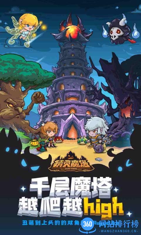 精灵魔塔手游九游版 v1.1.8 安卓版 0