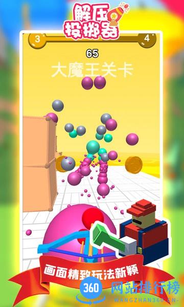 解压投掷器 v1.1 安卓版 3
