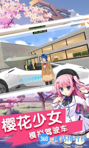 驾驶校园模拟器游戏 v1.0 安卓版 3
