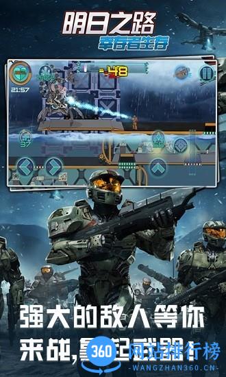明日之路最新版 v1.03 安卓版 0
