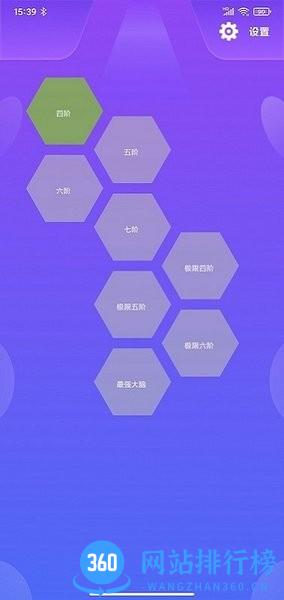 蜂巢迷格小游戏 v2.0.0 安卓版 3