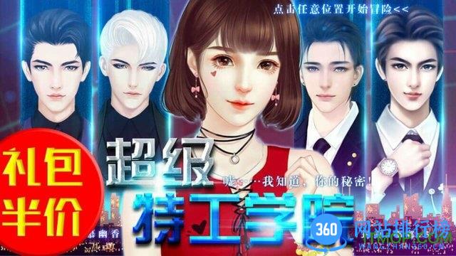 超级特工学院 v1.0.1025 安卓版 0
