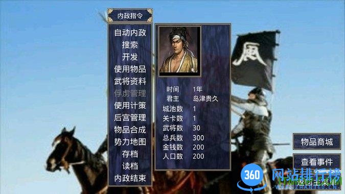 三国群英传2信长之野望mod v2.9.0 安卓版 2