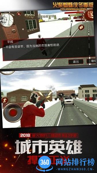 火柴蜘蛛侠冬季版 v2.3 安卓版 0