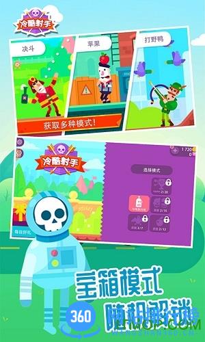 冷酷射手破解版 v3.3 安卓最新版 3