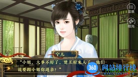 倾世医妃橙光游戏 v3.1 安卓版 2