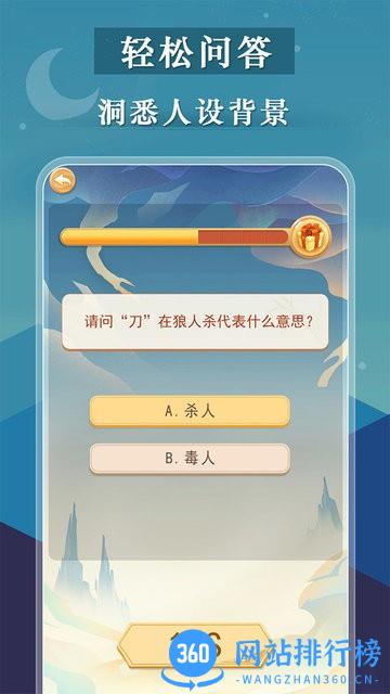 宫廷狼人杀最新版 v1.1.0 安卓版 0