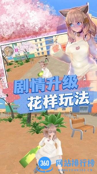 樱花少女模拟器最新版 v1.0.1 安卓版 0