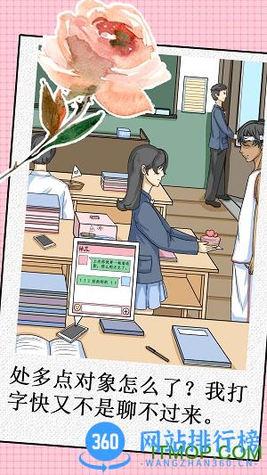 我不是渣女 v2.0 安卓版 1