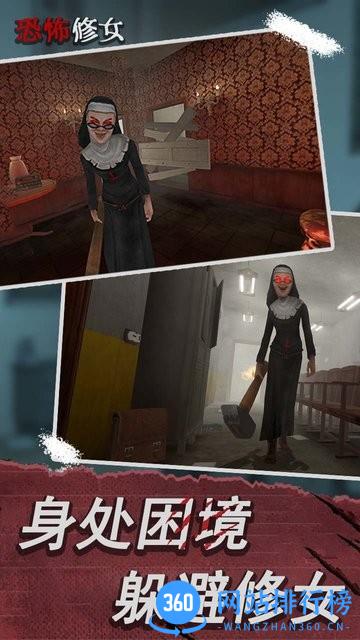 恐怖修女第二章无尽逃亡之邪恶修女 v1.1.8 安卓版 1