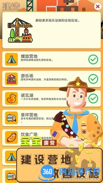 宝宝露营手机版 v1.0.2 安卓版 0