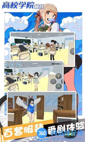 高校学院模拟最新版 v1.0.4 安卓版 2