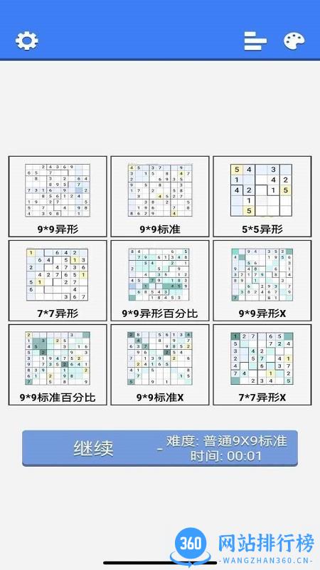 超右脑计划之变形数独游戏 v1.5.1 安卓版 0