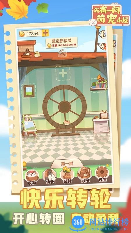 我有一间萌宠小屋游戏 v1.0.5 安卓版 3