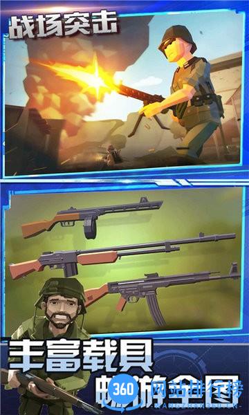 战场突击 v2.3 安卓版 3