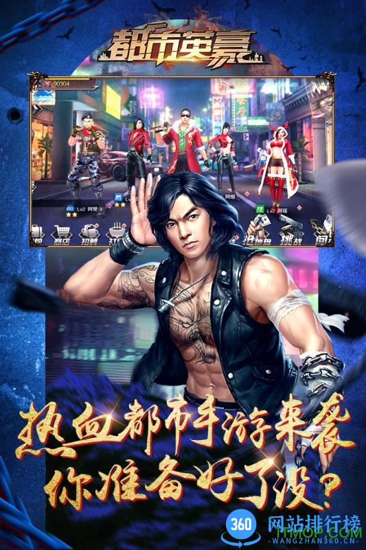 都市英豪果盘版 v6.0 安卓版 3