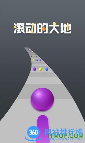滚动的大地手机版 v1.0.1 安卓版 0