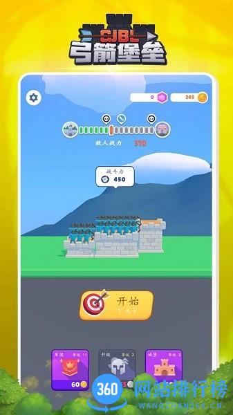 弓箭堡垒游戏 v1.2 安卓版 1