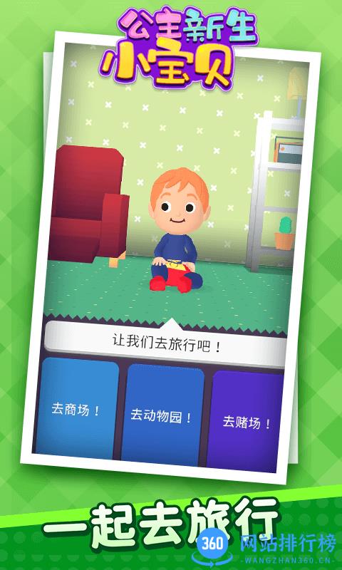 公主新生小宝贝游戏 v1.1.5 安卓版 1