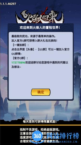 火柴人归来下载